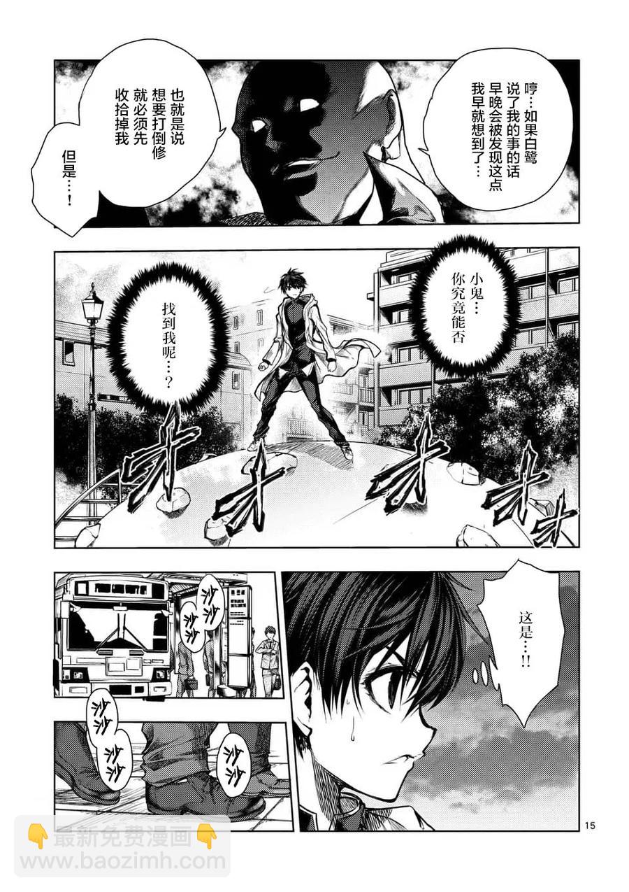 见面5秒开始战斗 - 69 捉迷藏 - 第15张图