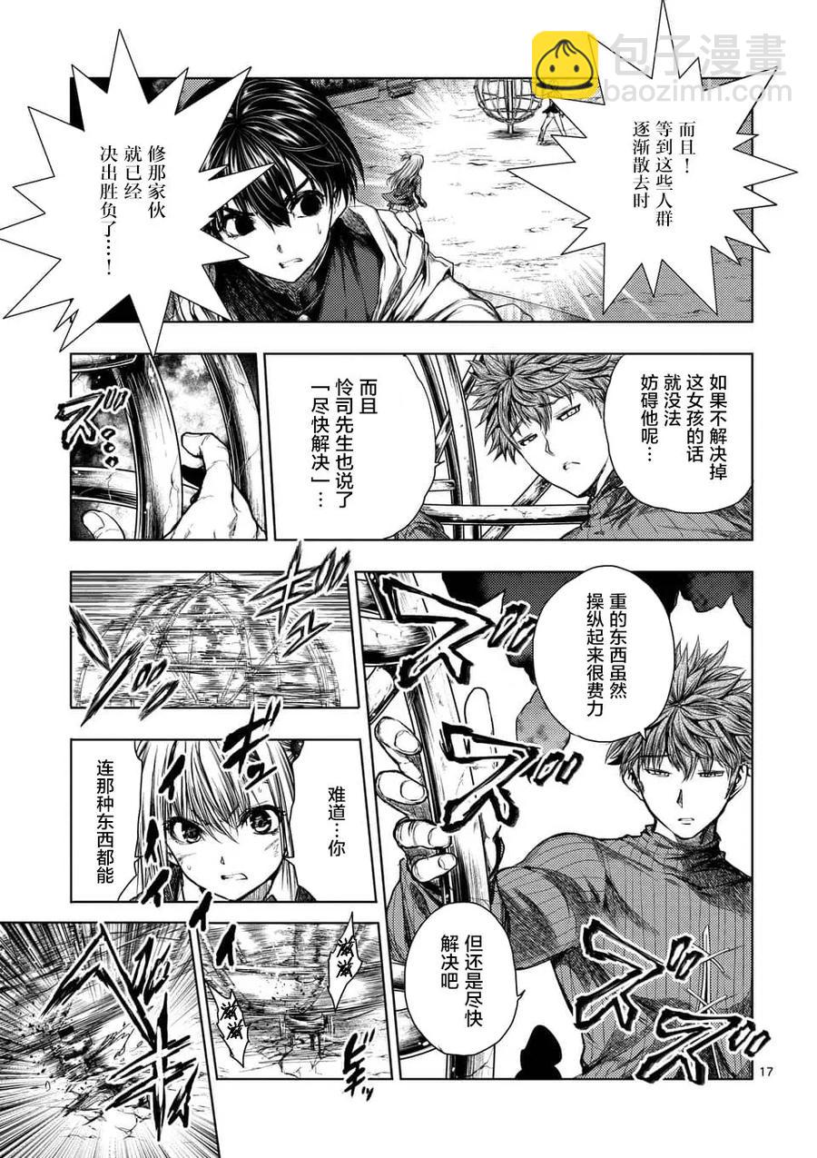 见面5秒开始战斗 - 69 捉迷藏 - 第17张图