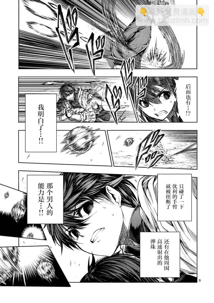 见面5秒开始战斗 - 69 捉迷藏 - 第9张图