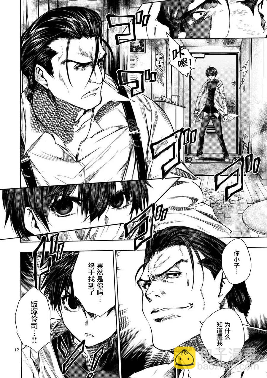 见面5秒开始战斗 - 70 陷阱陷阱 - 第12张图