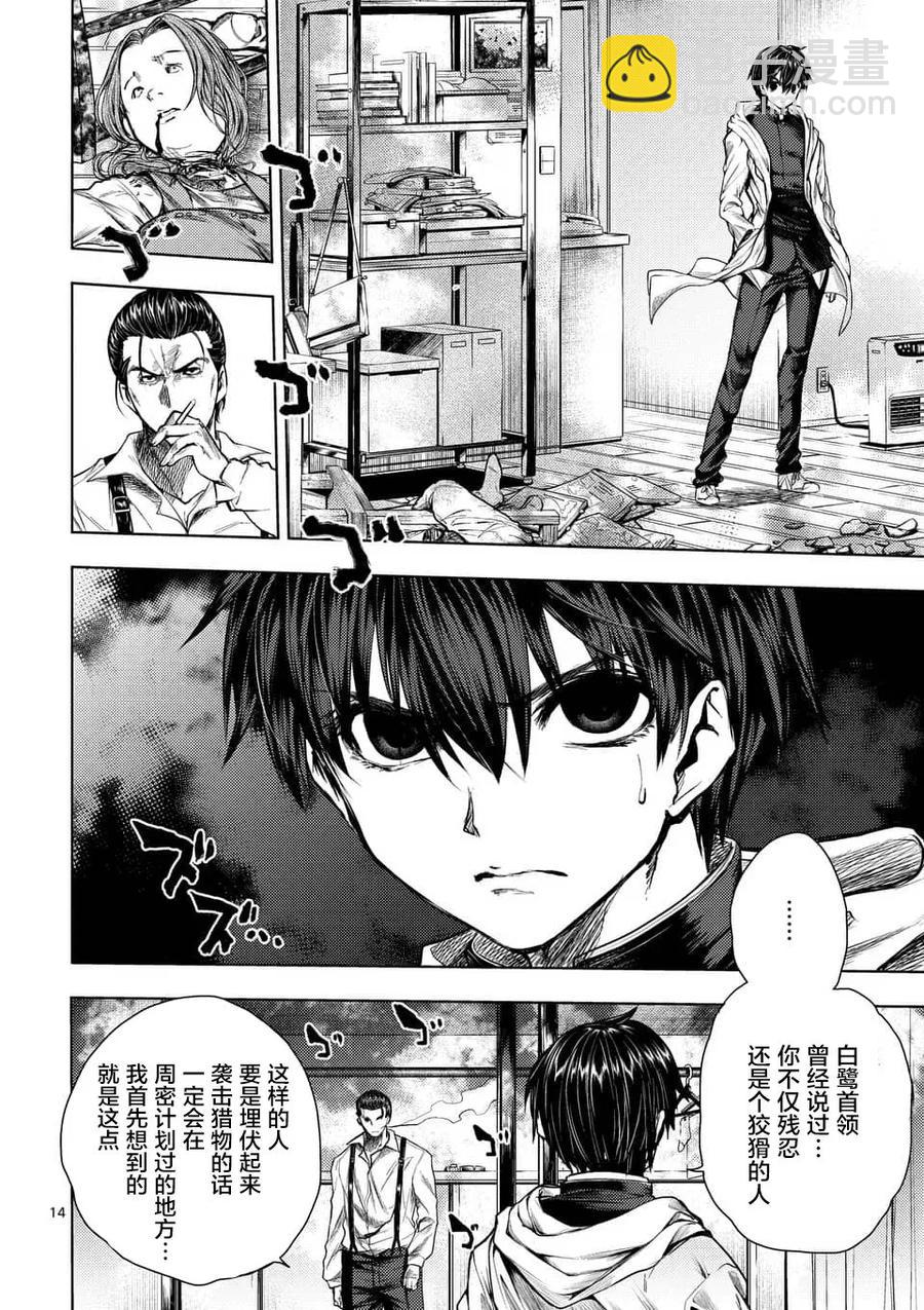 见面5秒开始战斗 - 70 陷阱陷阱 - 第14张图