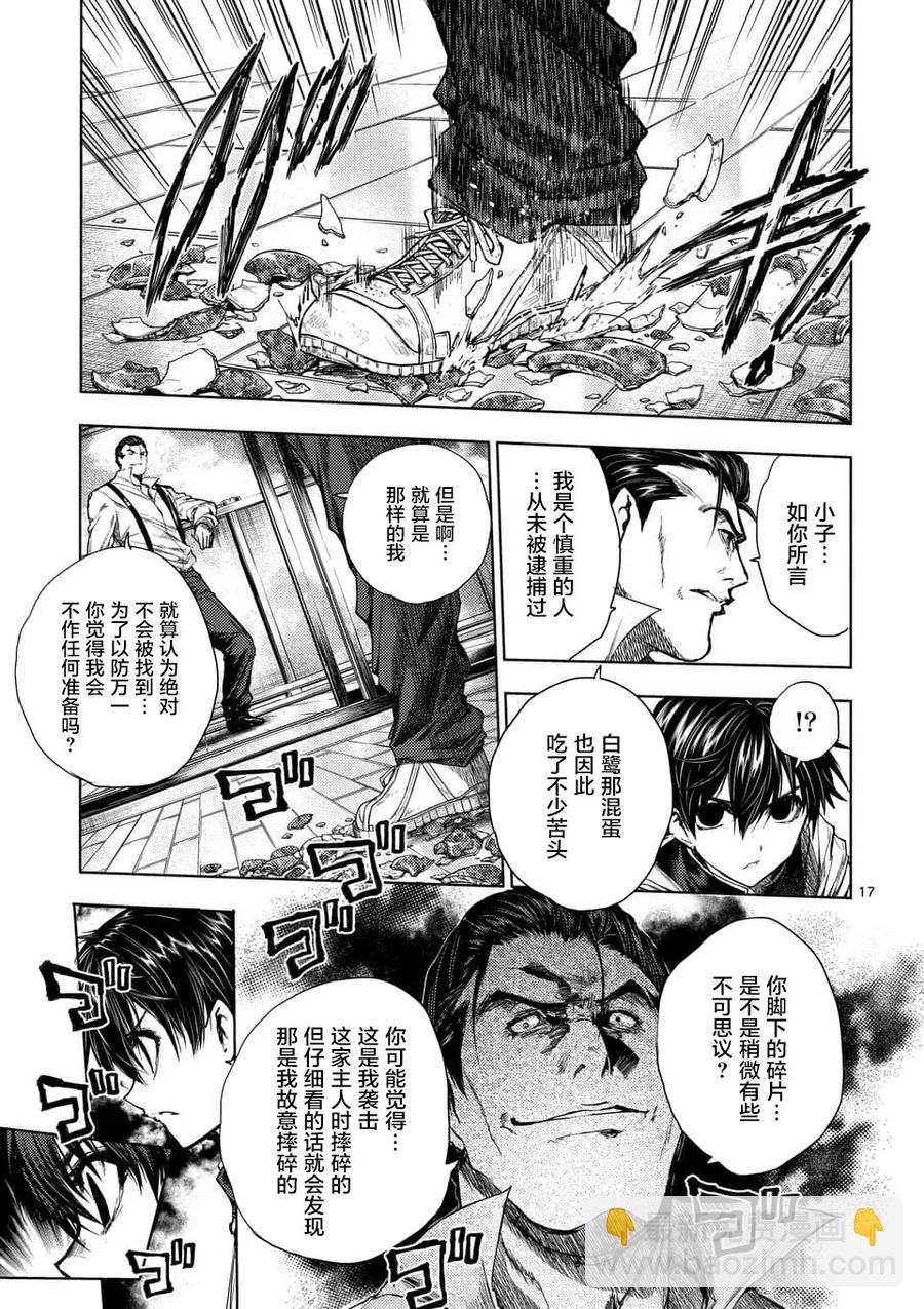 见面5秒开始战斗 - 70 陷阱陷阱 - 第17张图