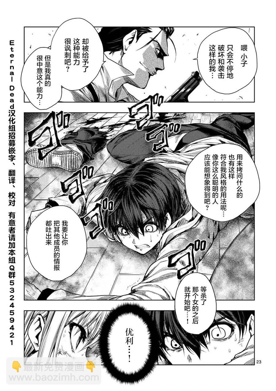 见面5秒开始战斗 - 70 陷阱陷阱 - 第23张图