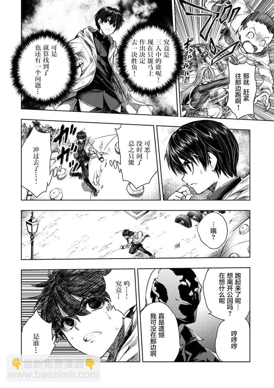 见面5秒开始战斗 - 70 陷阱陷阱 - 第8张图