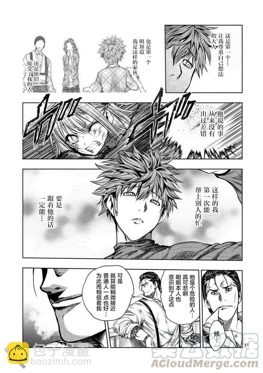 见面5秒开始战斗 - 71 想要追随的背影 - 第10张图