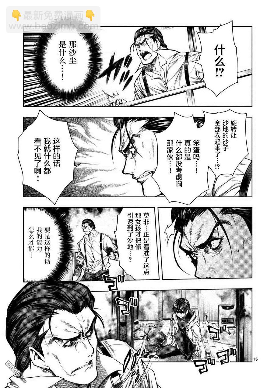 见面5秒开始战斗 - 71 想要追随的背影 - 第14张图