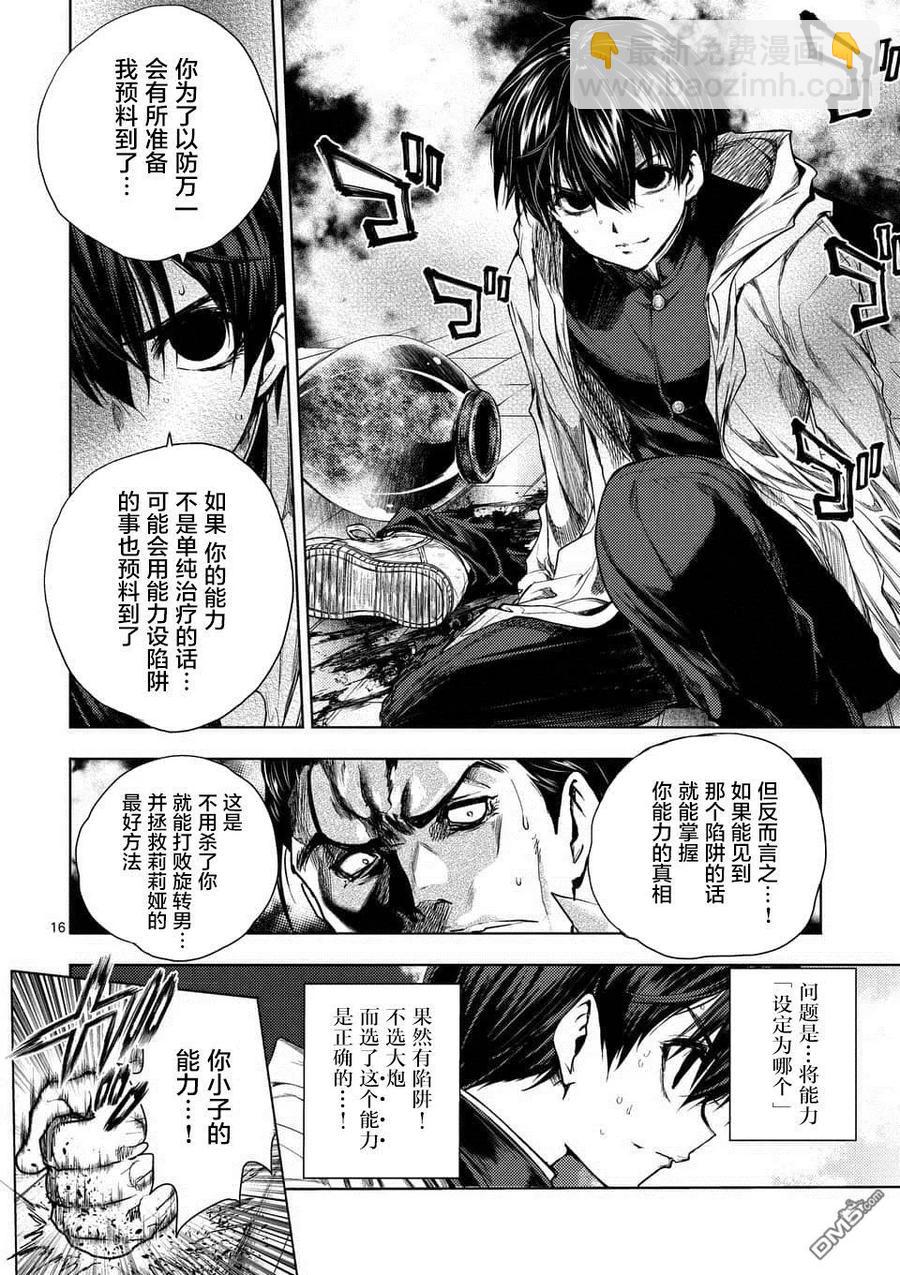 见面5秒开始战斗 - 71 想要追随的背影 - 第15张图