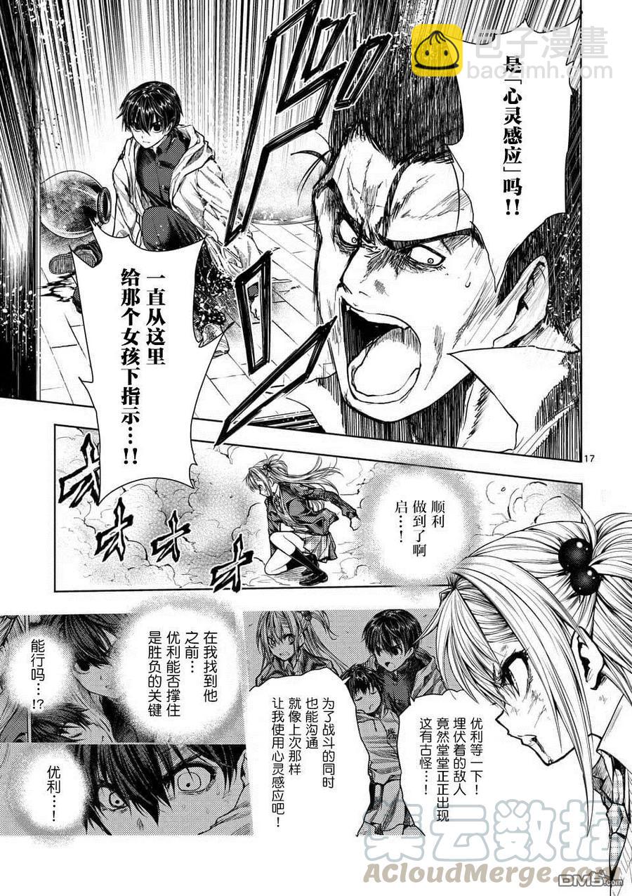 见面5秒开始战斗 - 71 想要追随的背影 - 第16张图