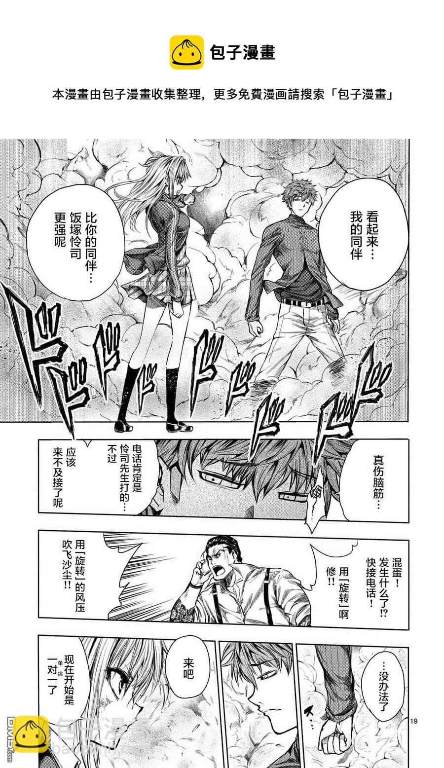 见面5秒开始战斗 - 71 想要追随的背影 - 第18张图