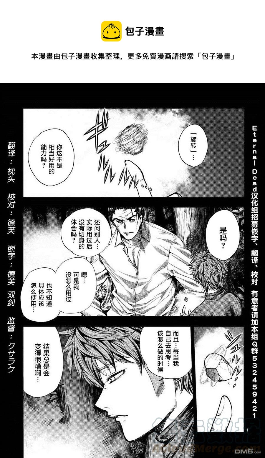 见面5秒开始战斗 - 71 想要追随的背影 - 第1张图