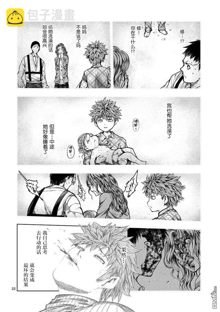 见面5秒开始战斗 - 71 想要追随的背影 - 第21张图