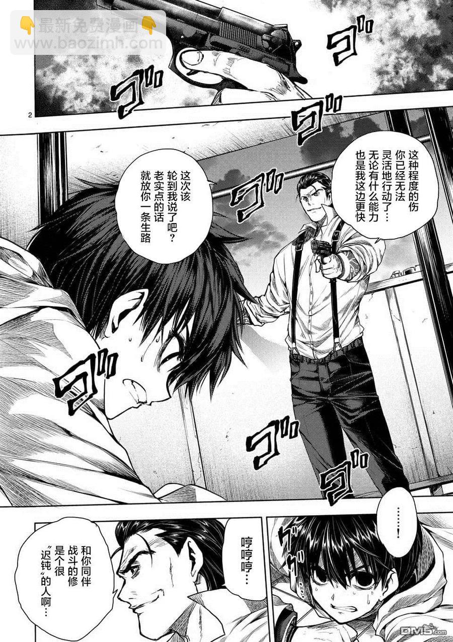 见面5秒开始战斗 - 71 想要追随的背影 - 第2张图