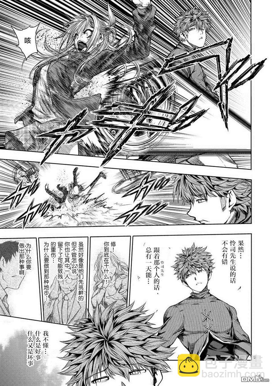 见面5秒开始战斗 - 71 想要追随的背影 - 第9张图