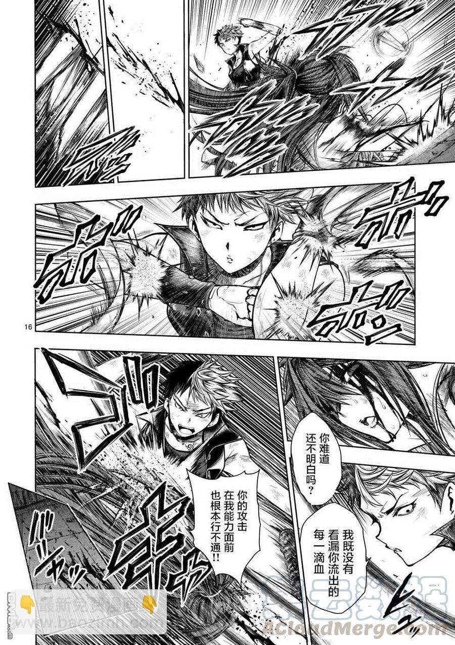 见面5秒开始战斗 - 75 钢之恋人 - 第16张图