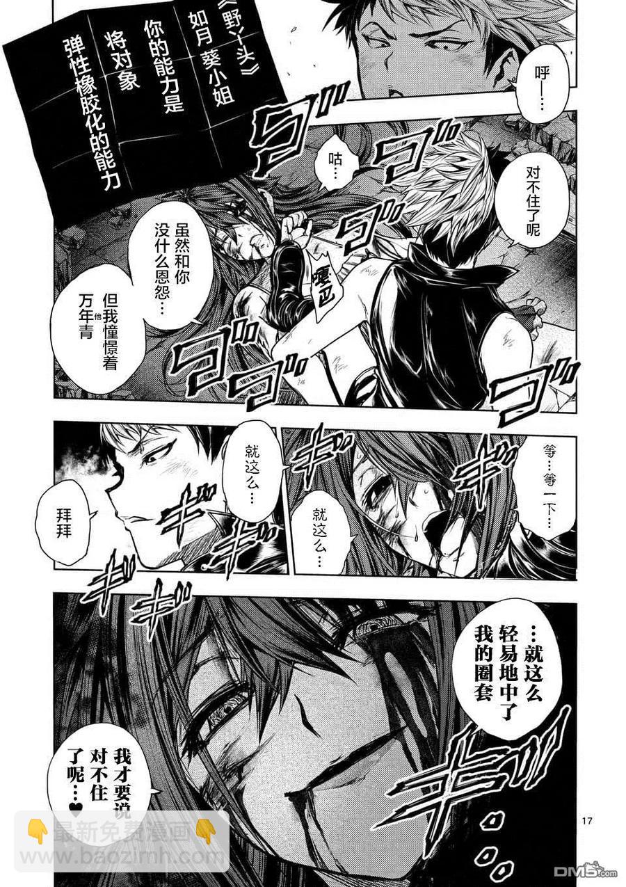 见面5秒开始战斗 - 75 钢之恋人 - 第17张图