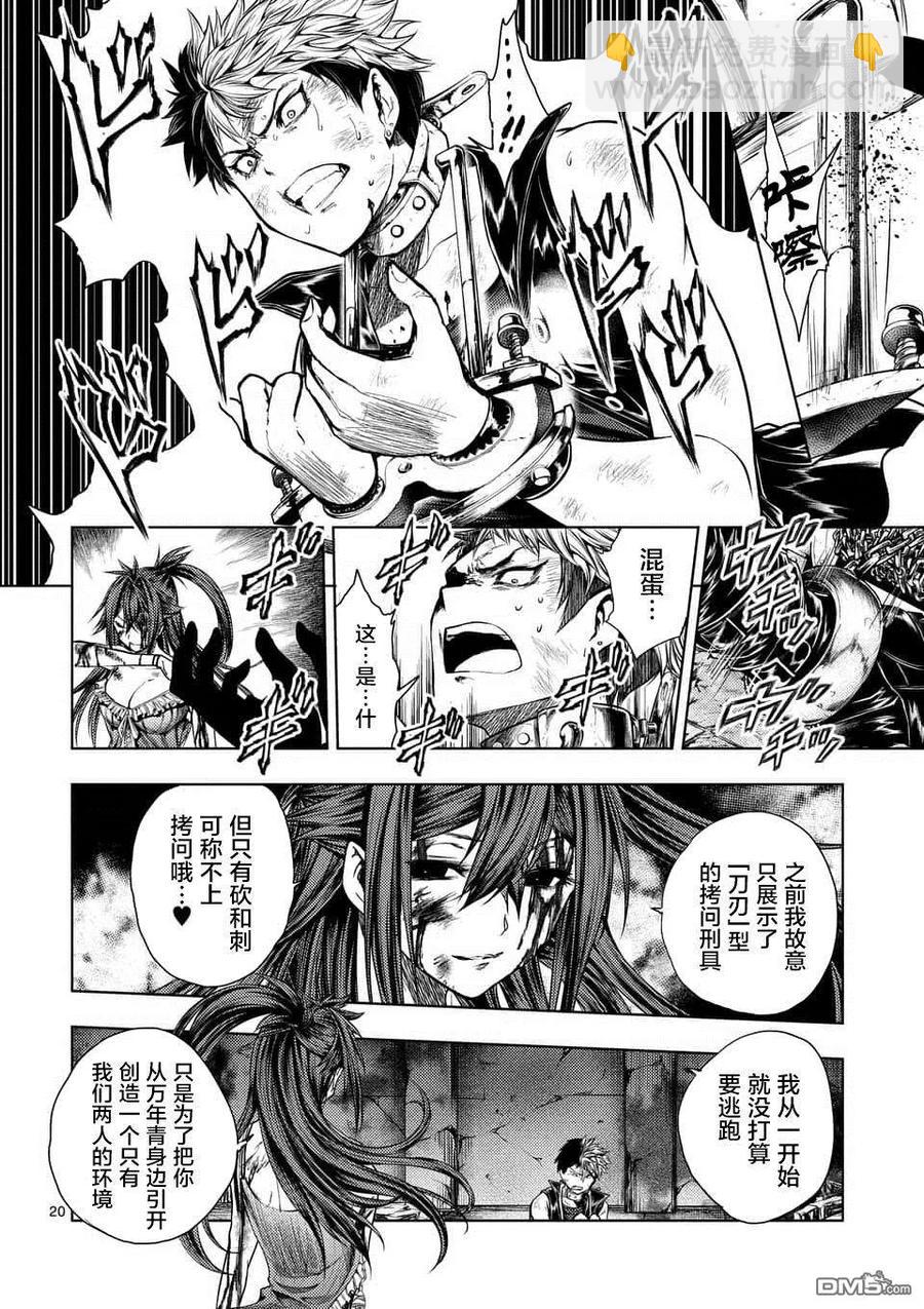 见面5秒开始战斗 - 75 钢之恋人 - 第20张图