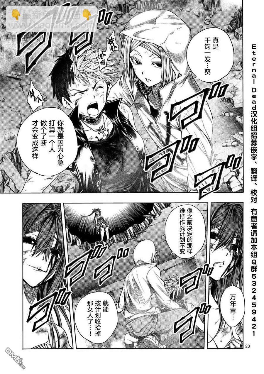 见面5秒开始战斗 - 75 钢之恋人 - 第23张图