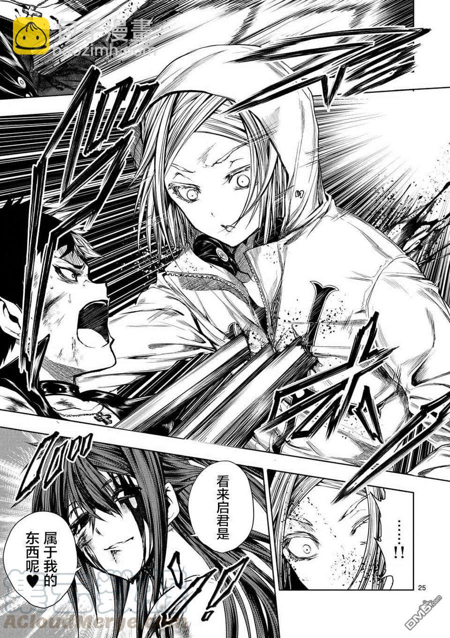 见面5秒开始战斗 - 75 钢之恋人 - 第25张图