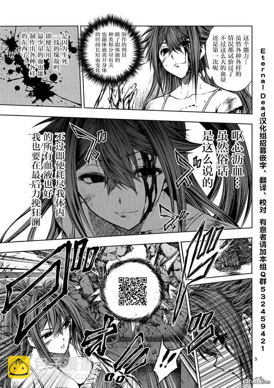 见面5秒开始战斗 - 75 钢之恋人 - 第3张图