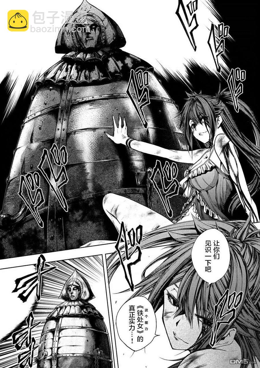 见面5秒开始战斗 - 75 钢之恋人 - 第5张图