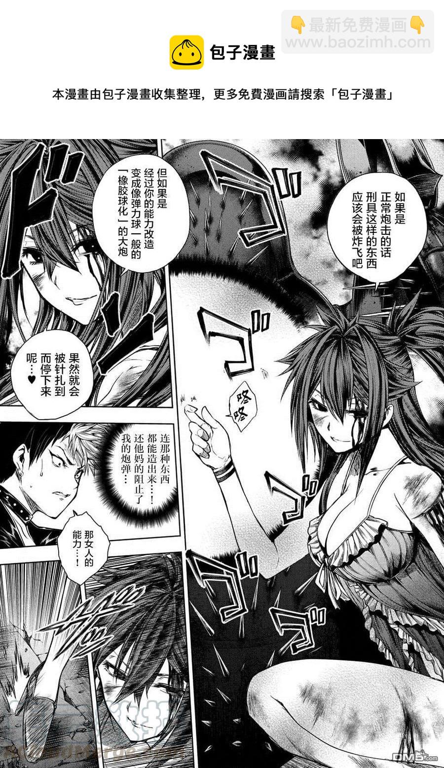 见面5秒开始战斗 - 75 钢之恋人 - 第7张图