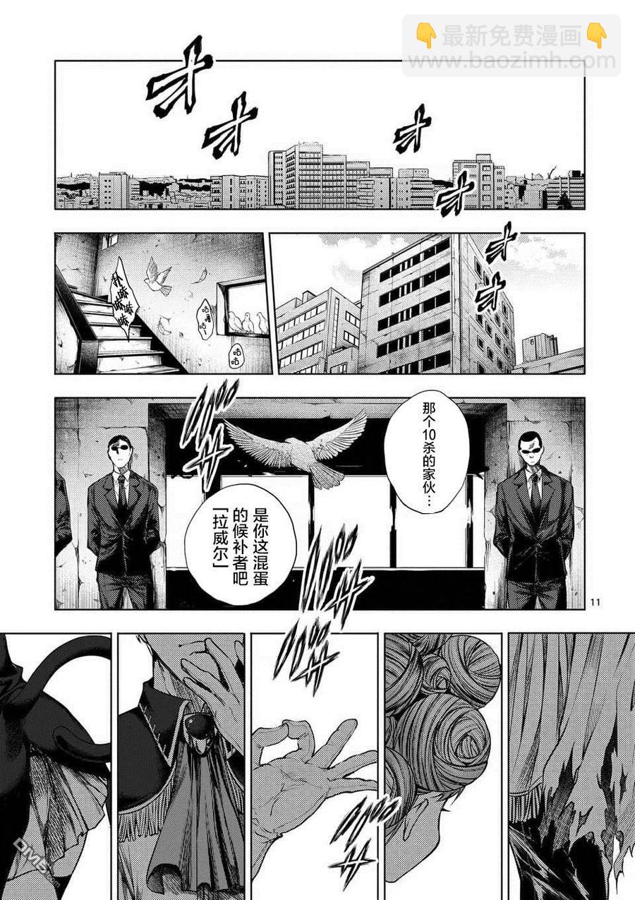 见面5秒开始战斗 - 73 蛮横的飨宴 - 第11张图