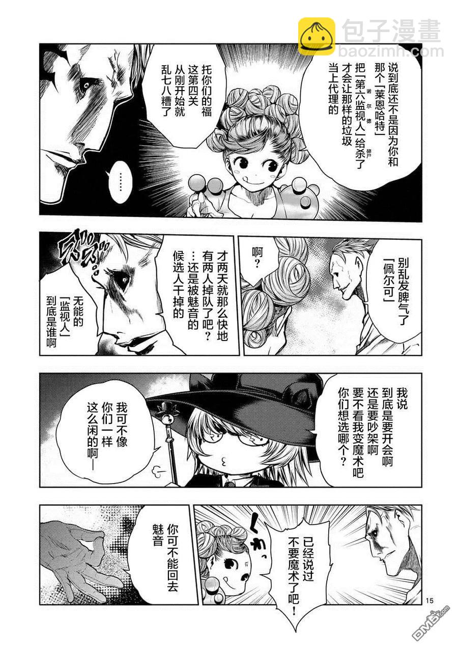 见面5秒开始战斗 - 73 蛮横的飨宴 - 第14张图