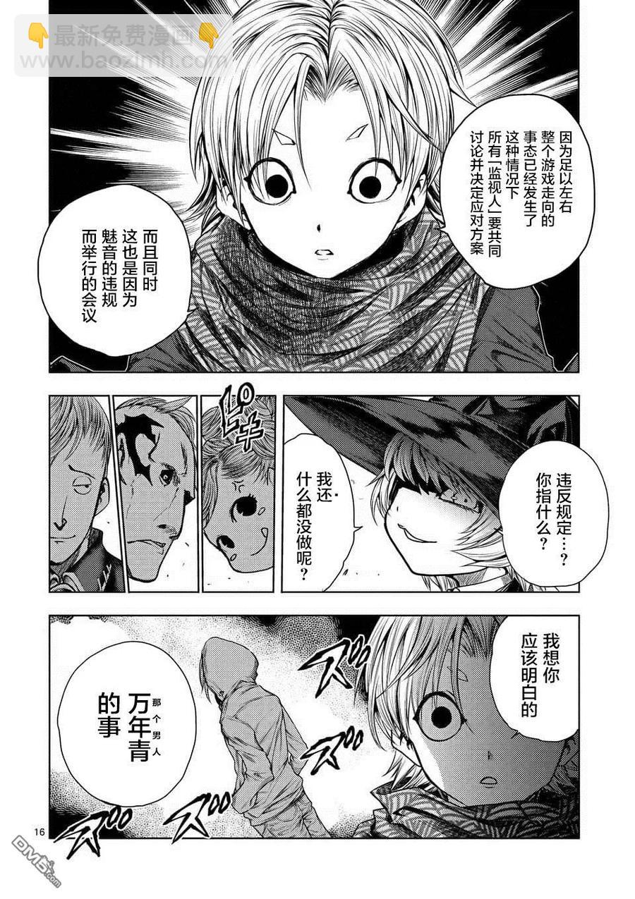 见面5秒开始战斗 - 73 蛮横的飨宴 - 第15张图