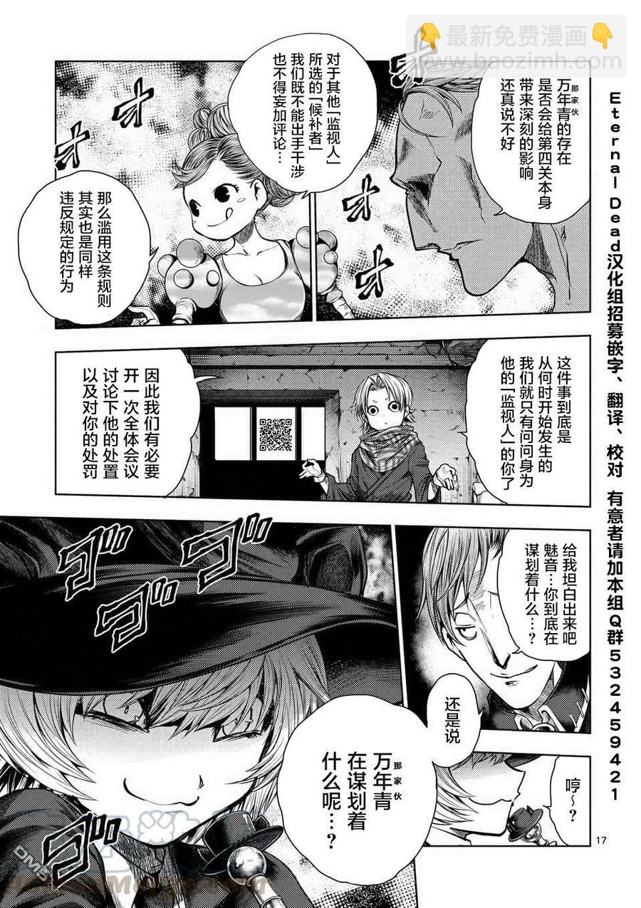 见面5秒开始战斗 - 73 蛮横的飨宴 - 第16张图