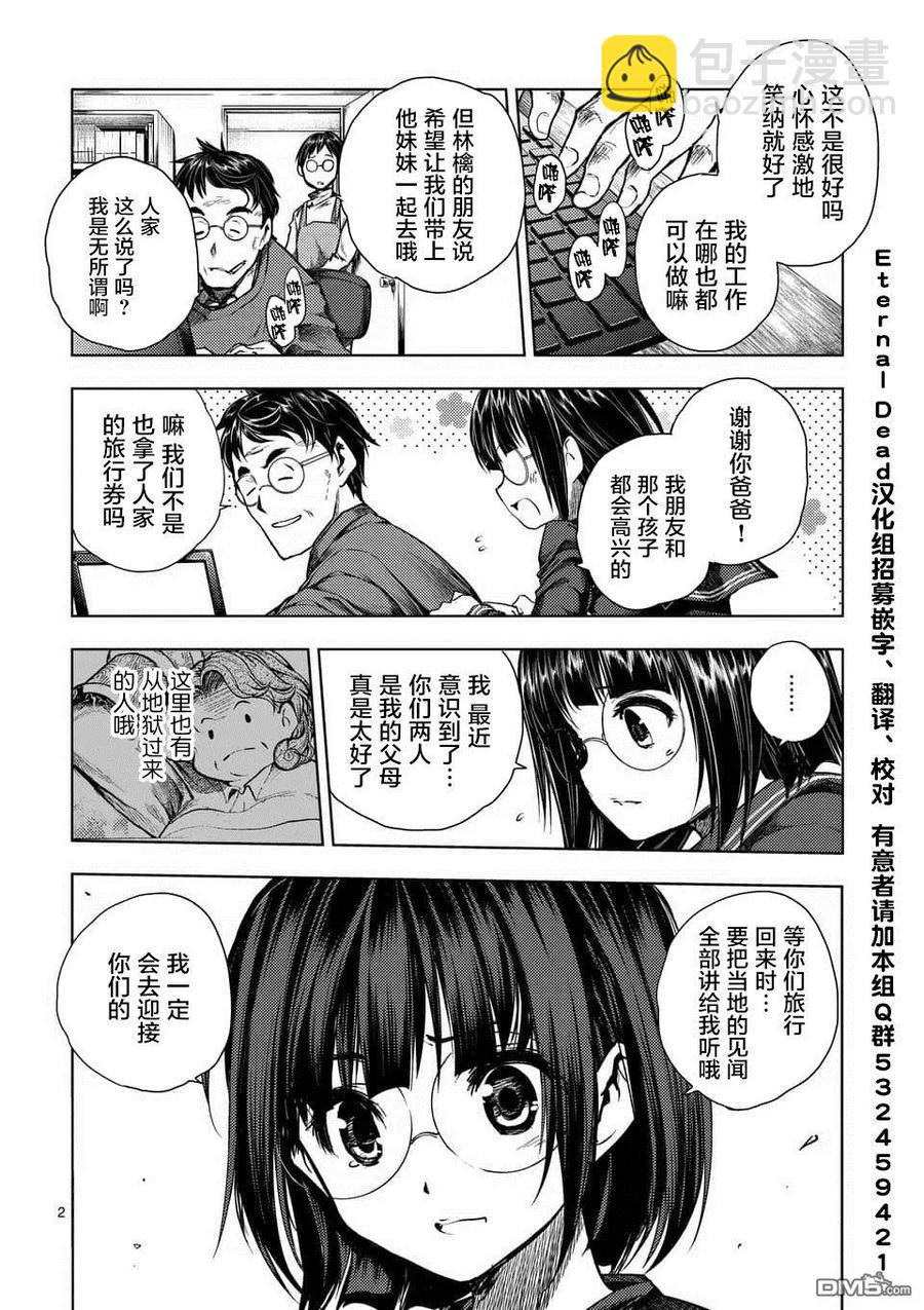 见面5秒开始战斗 - 73 蛮横的飨宴 - 第2张图