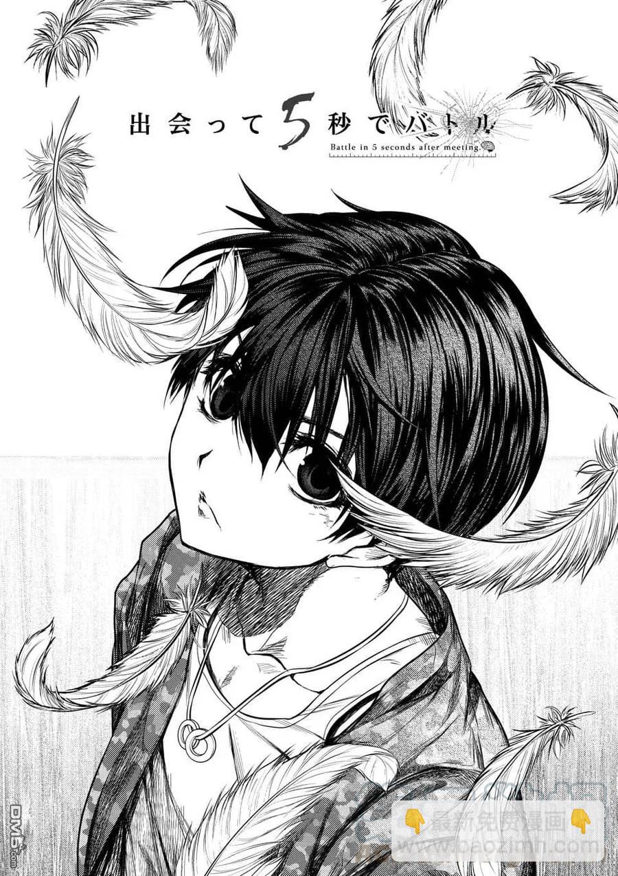见面5秒开始战斗 - 73 蛮横的飨宴 - 第4张图