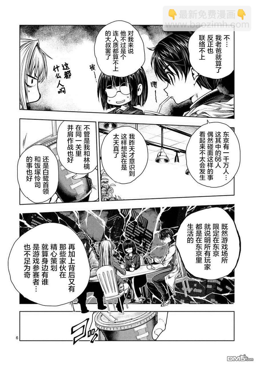 见面5秒开始战斗 - 73 蛮横的飨宴 - 第6张图