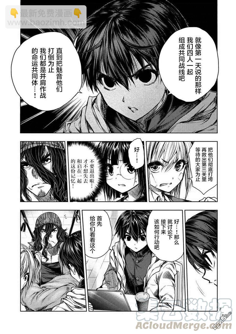 见面5秒开始战斗 - 73 蛮横的飨宴 - 第7张图