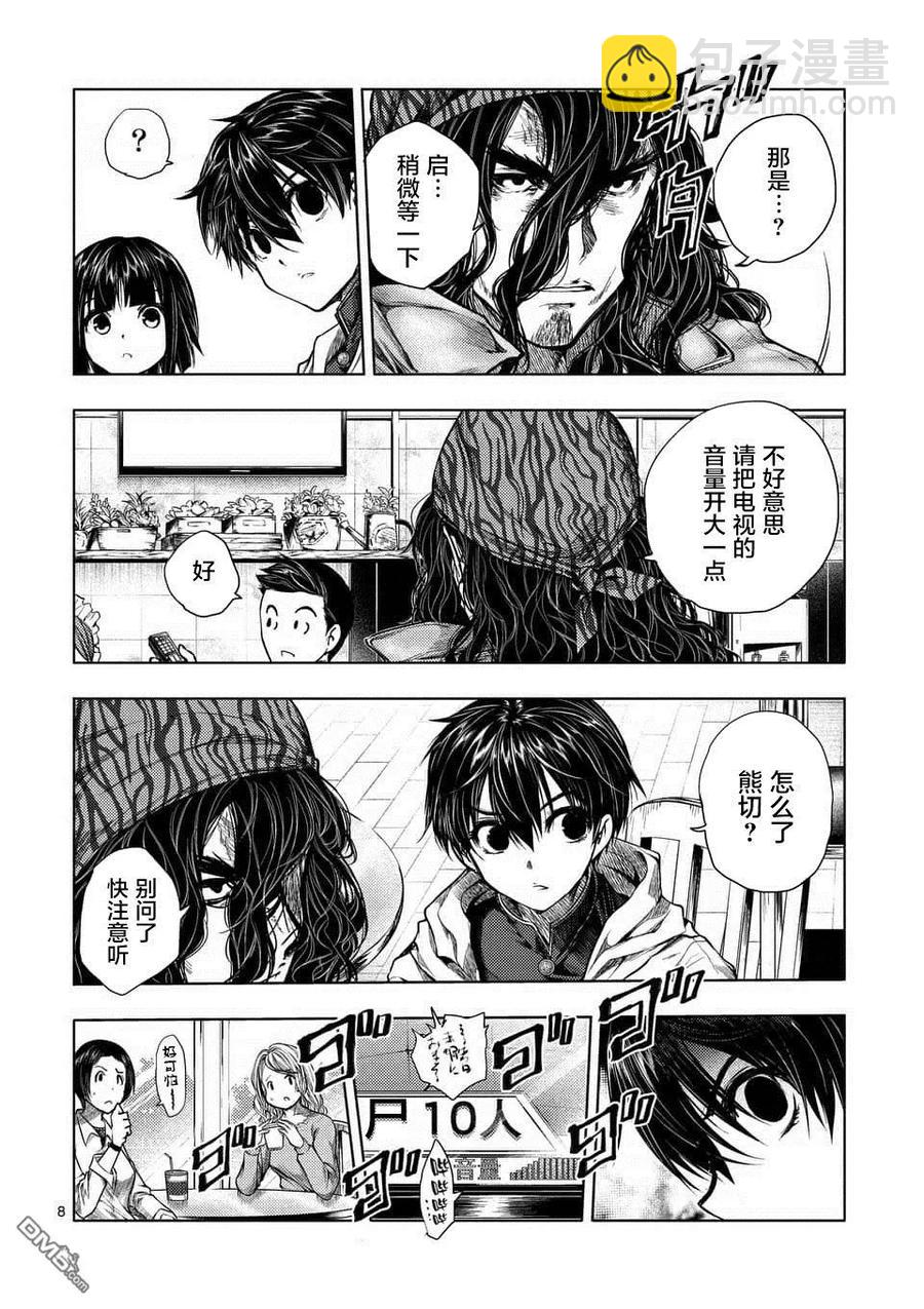 见面5秒开始战斗 - 73 蛮横的飨宴 - 第8张图