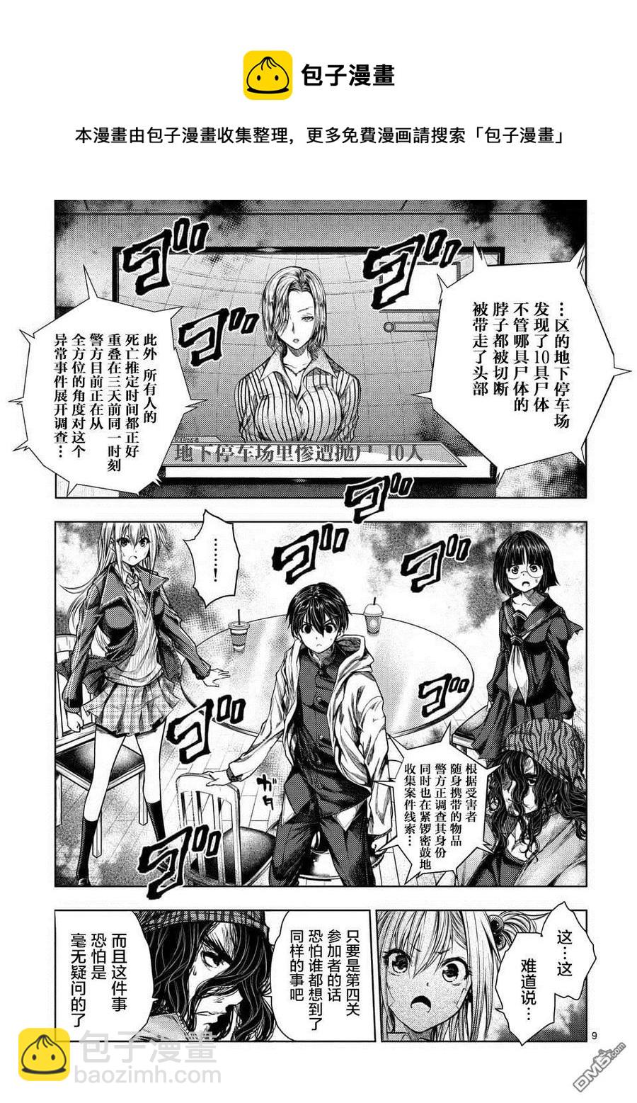 见面5秒开始战斗 - 73 蛮横的飨宴 - 第9张图