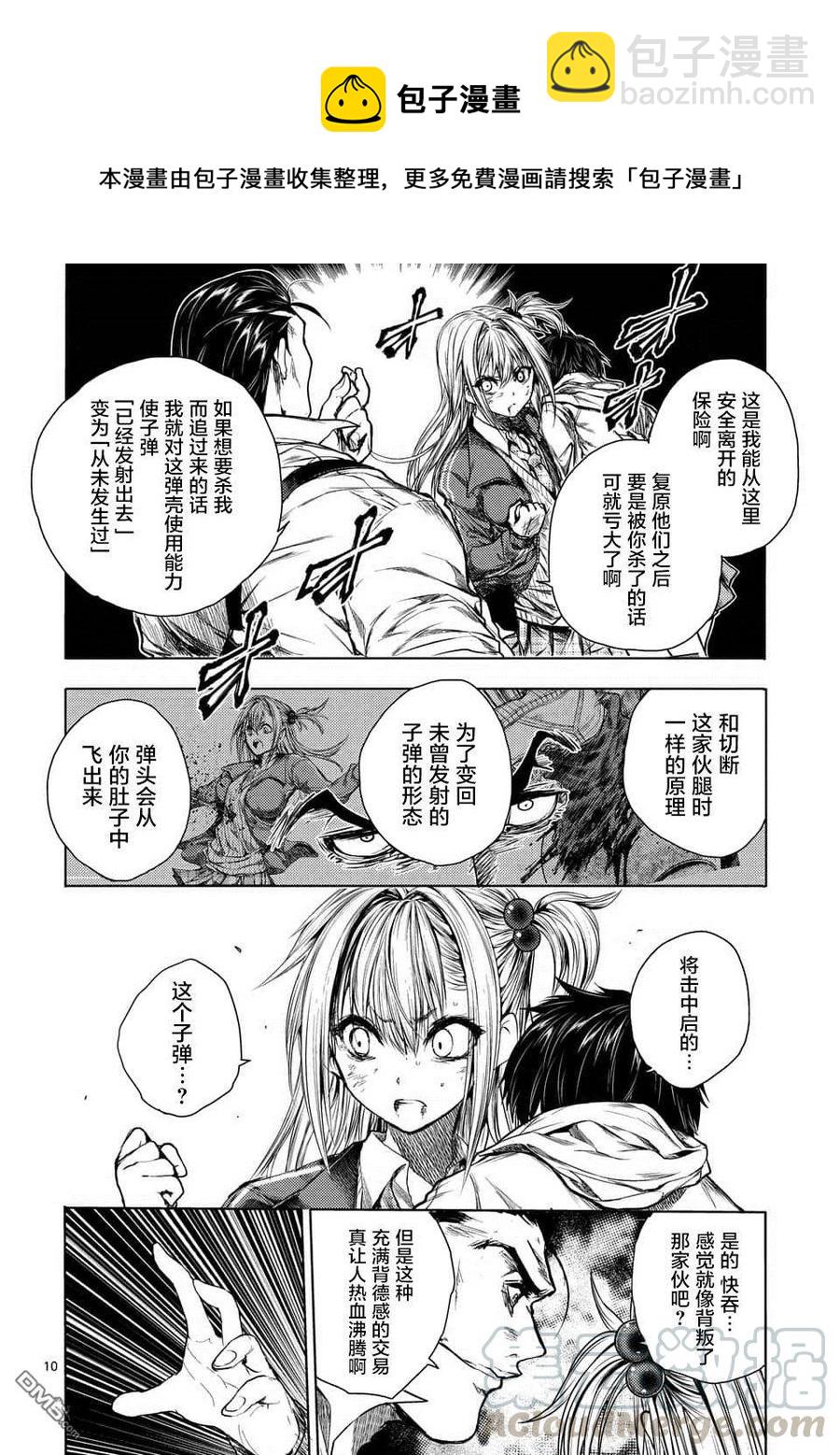 见面5秒开始战斗 - 72 誓约的子弹 - 第10张图