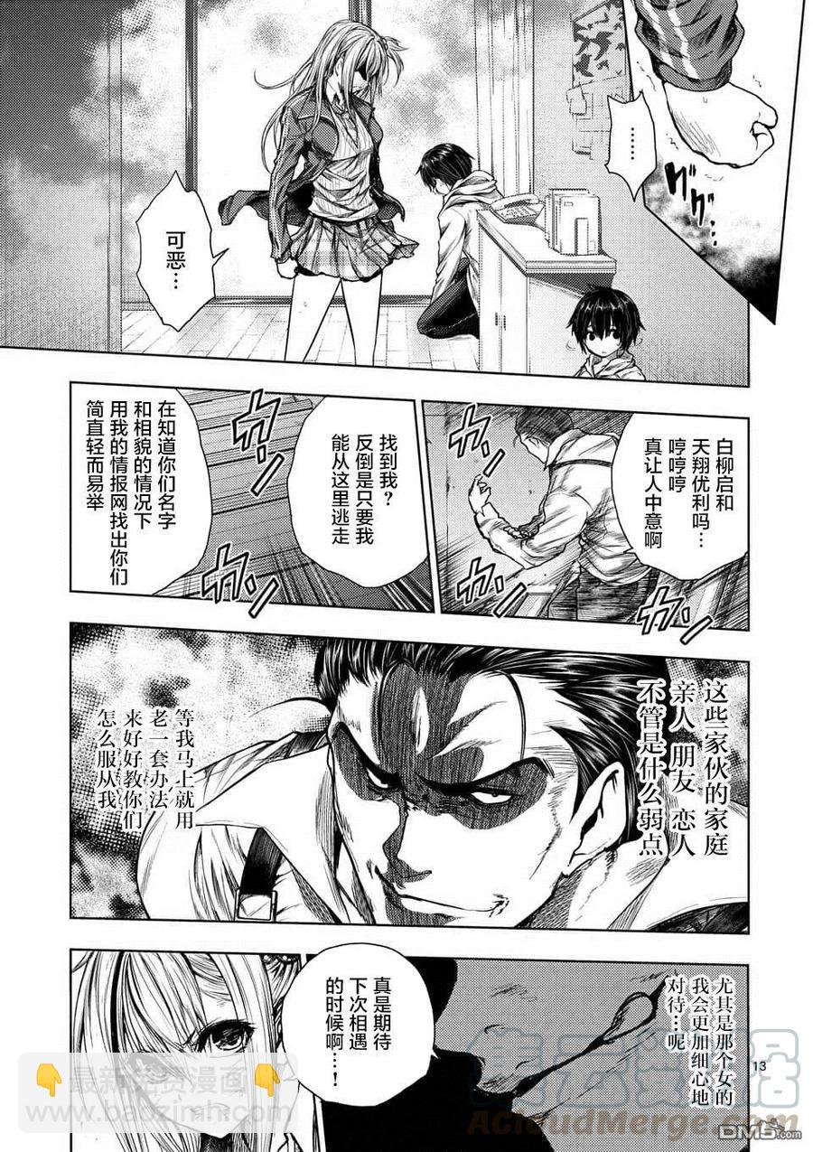 见面5秒开始战斗 - 72 誓约的子弹 - 第13张图