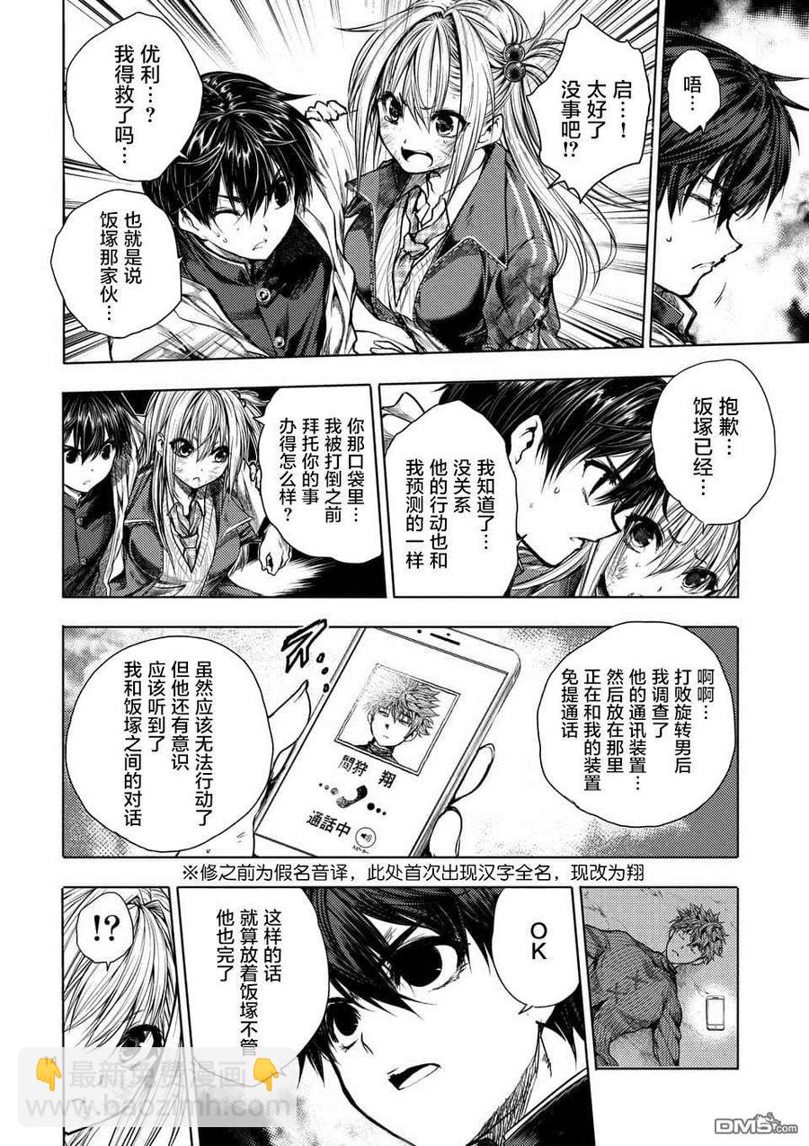 见面5秒开始战斗 - 72 誓约的子弹 - 第14张图