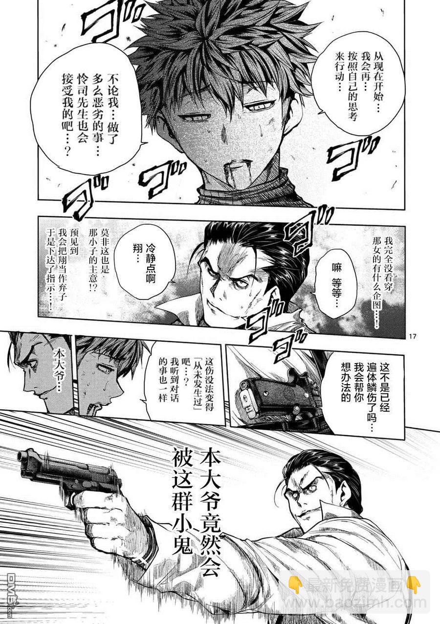 见面5秒开始战斗 - 72 誓约的子弹 - 第17张图