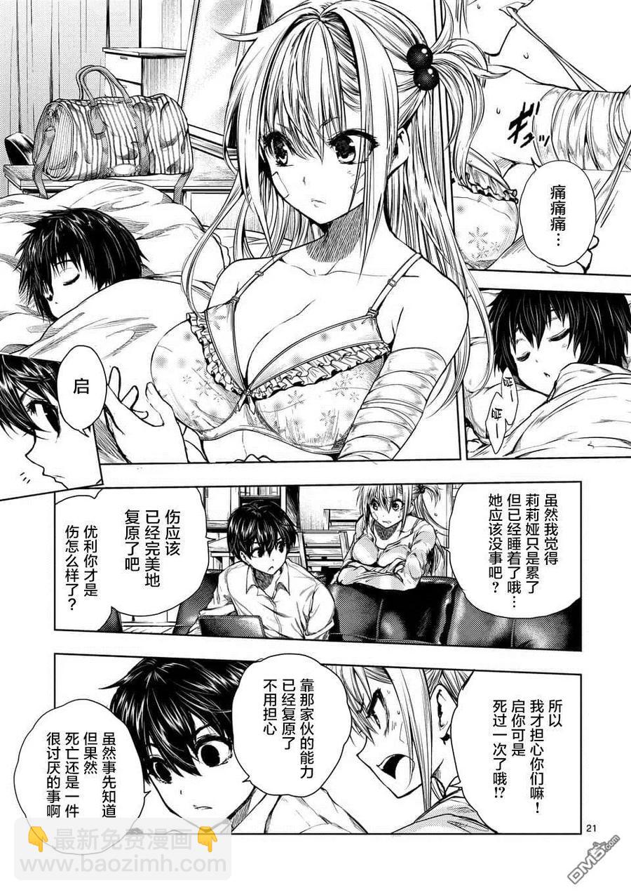 见面5秒开始战斗 - 72 誓约的子弹 - 第21张图