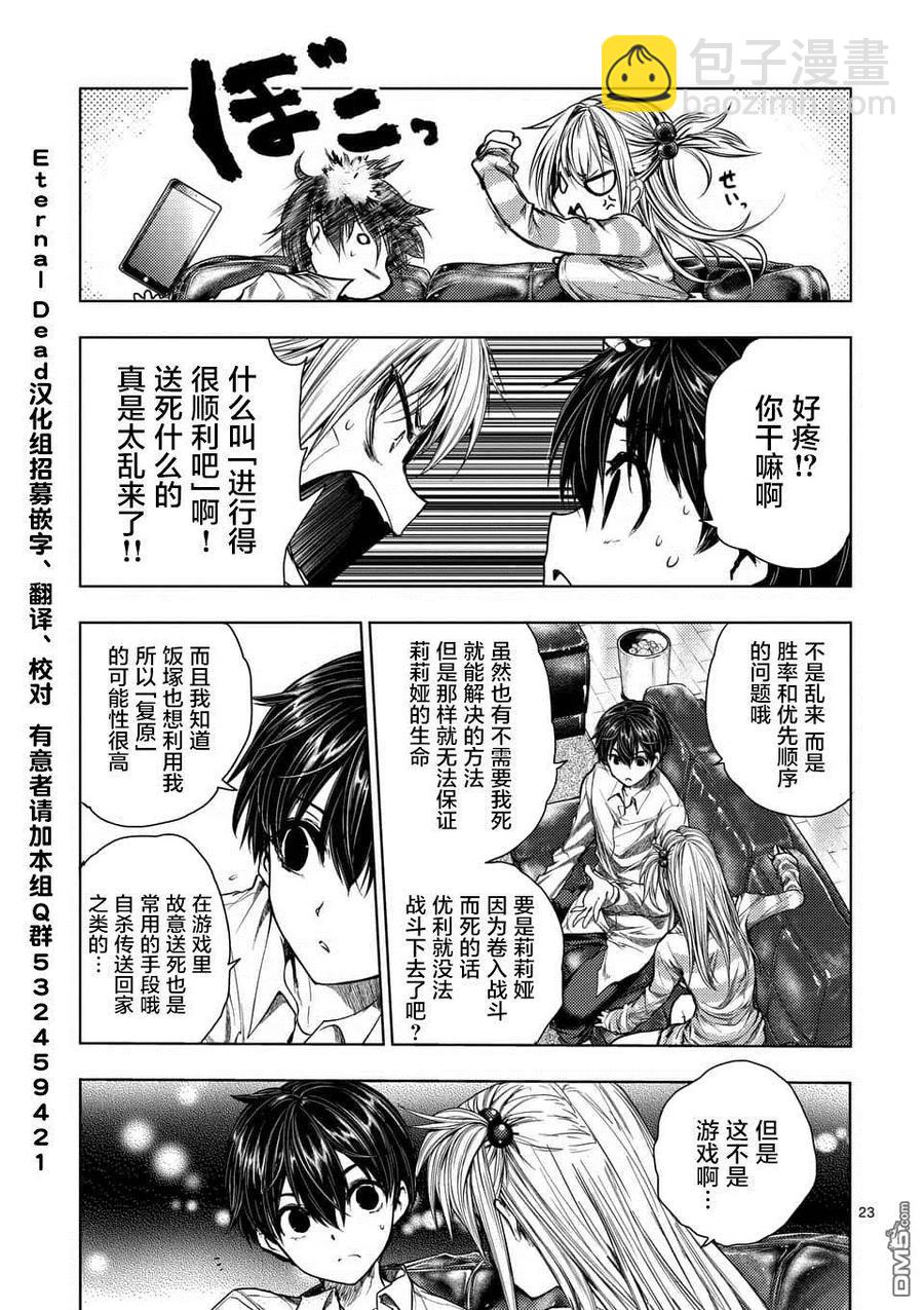 见面5秒开始战斗 - 72 誓约的子弹 - 第23张图