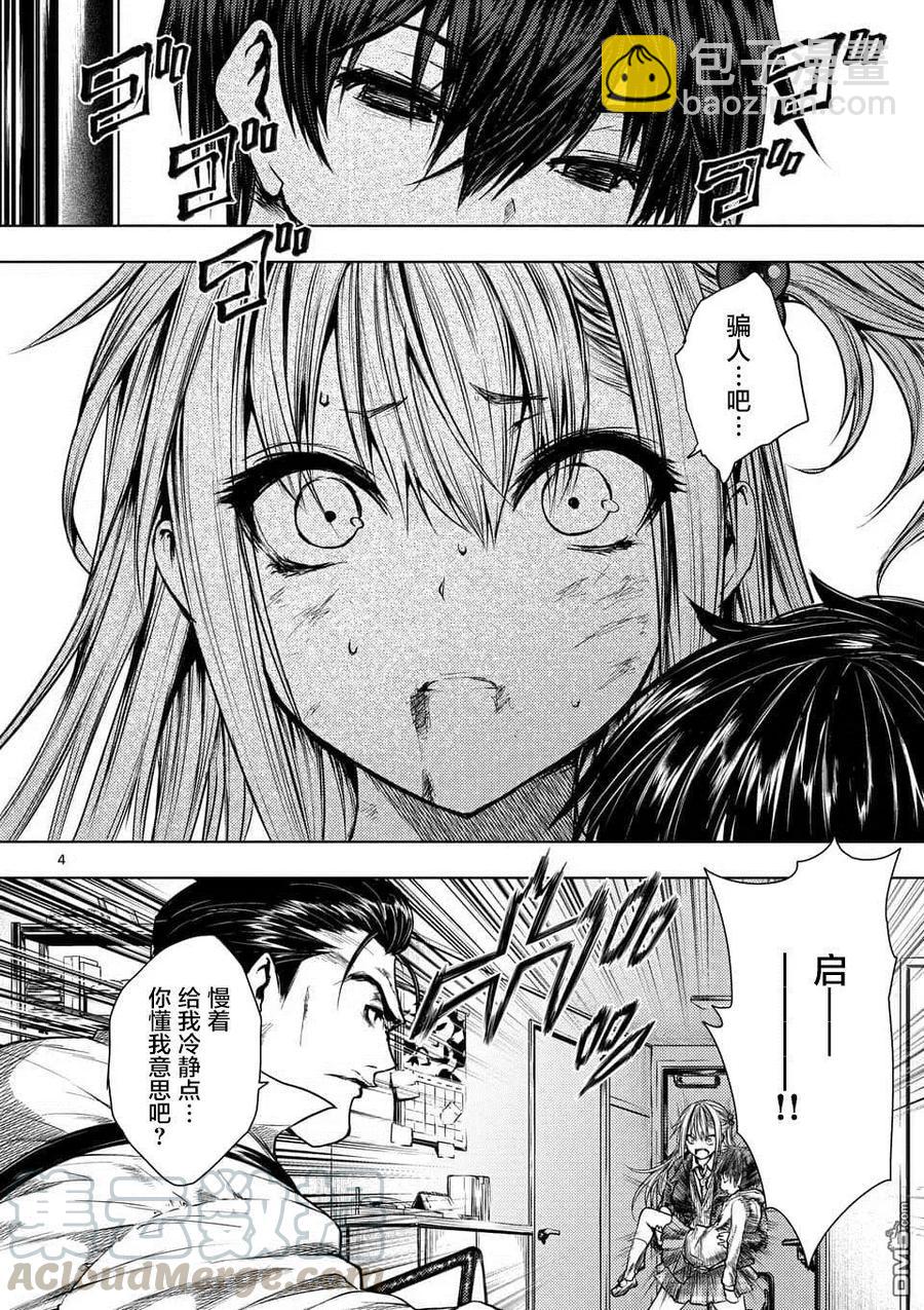 见面5秒开始战斗 - 72 誓约的子弹 - 第4张图