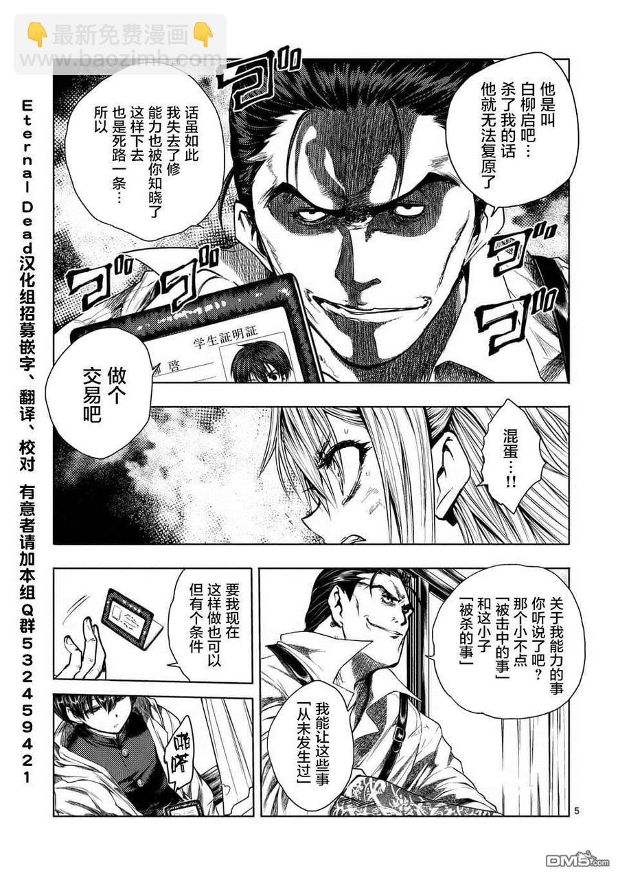 见面5秒开始战斗 - 72 誓约的子弹 - 第5张图