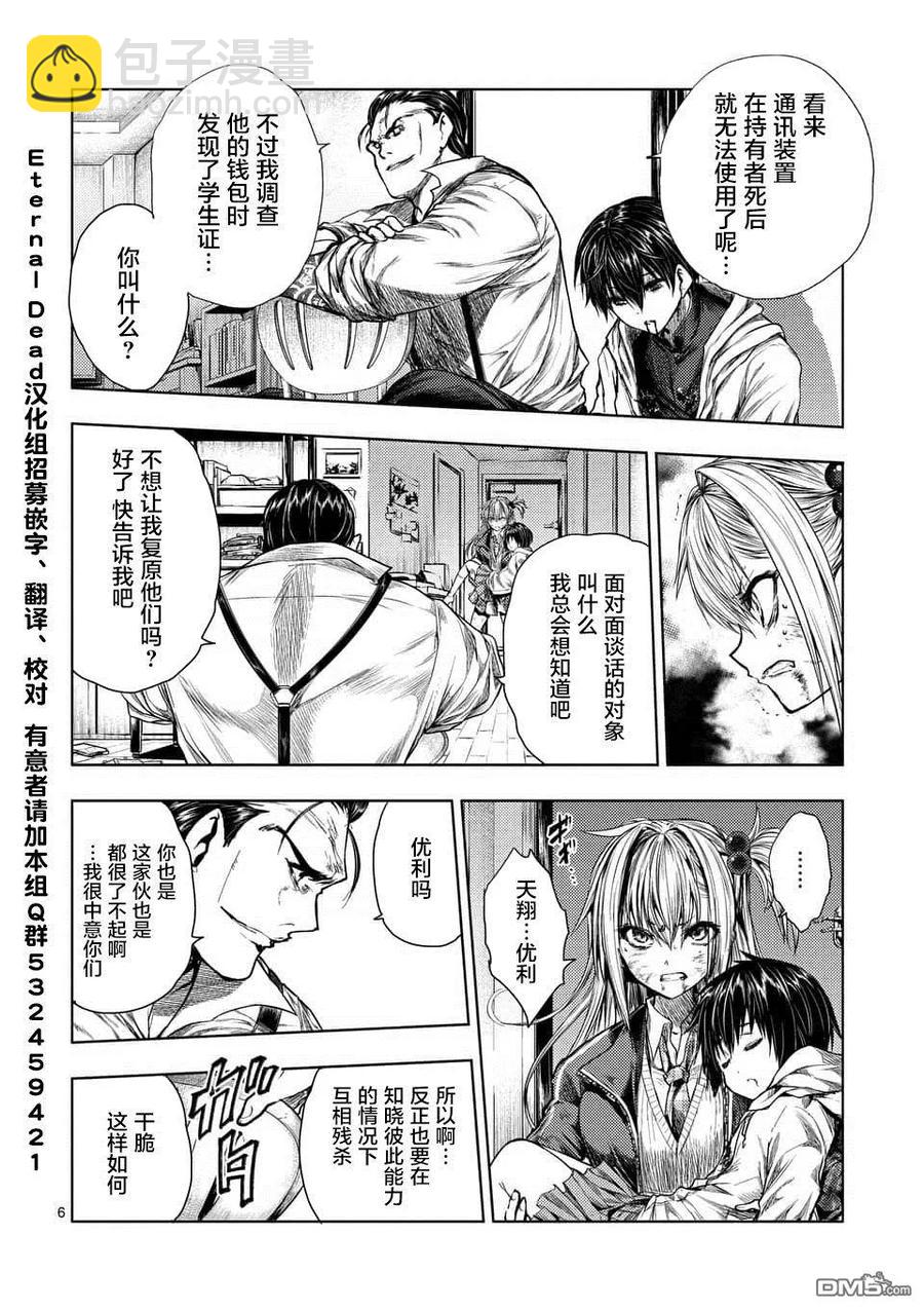 见面5秒开始战斗 - 72 誓约的子弹 - 第6张图