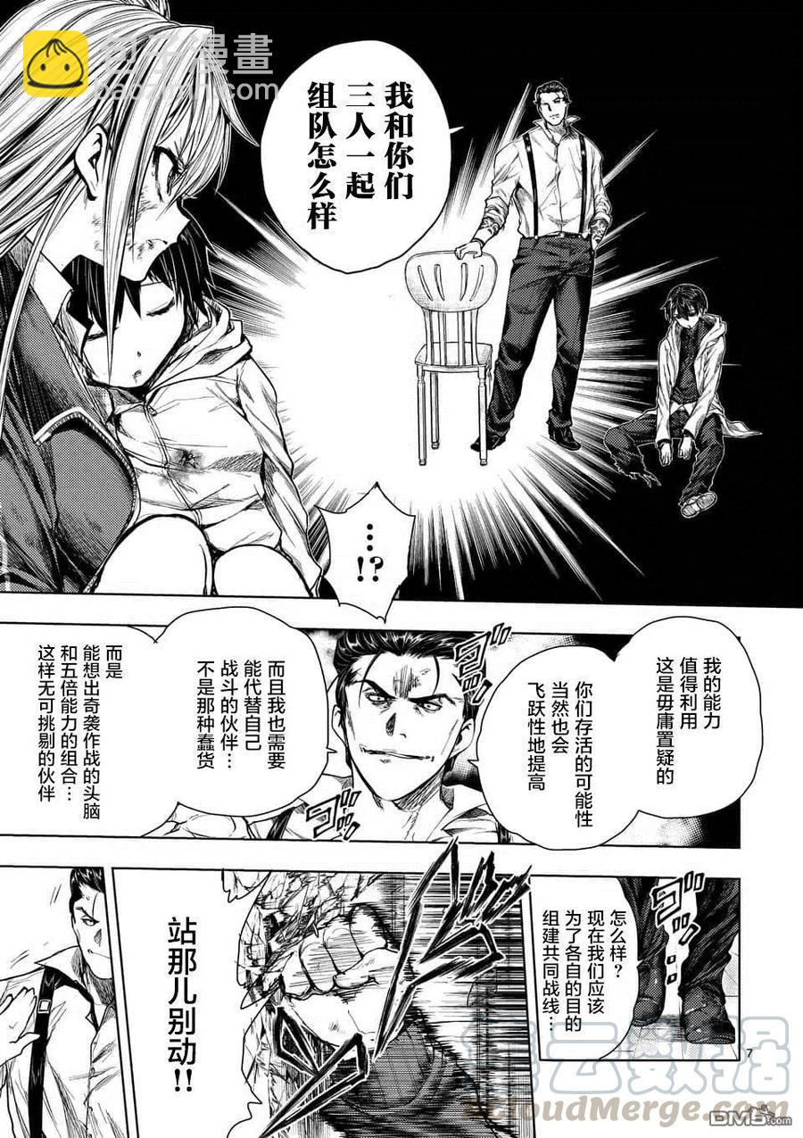 见面5秒开始战斗 - 72 誓约的子弹 - 第7张图