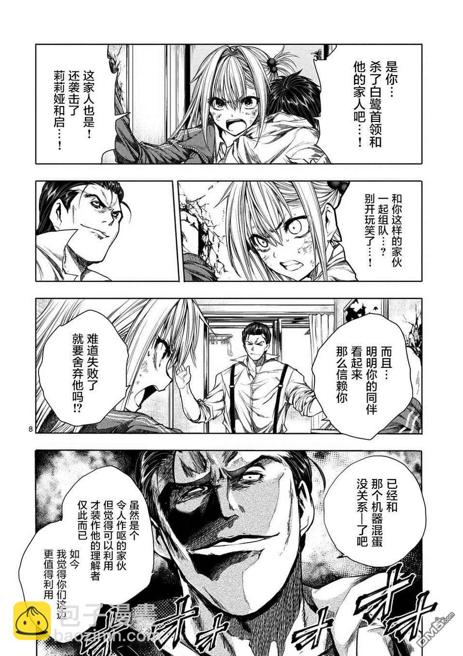 见面5秒开始战斗 - 72 誓约的子弹 - 第8张图