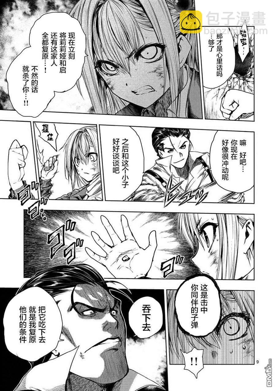 见面5秒开始战斗 - 72 誓约的子弹 - 第9张图