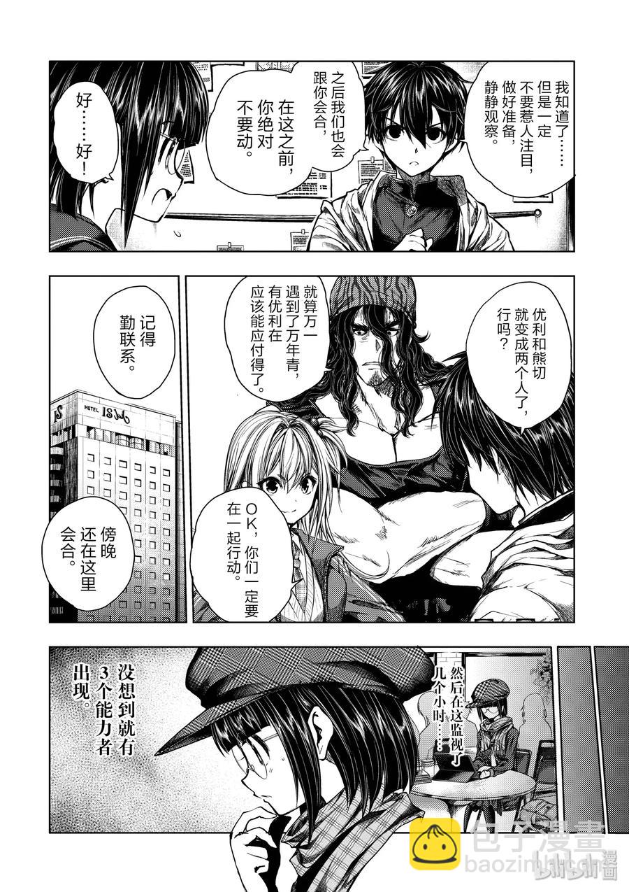 见面5秒开始战斗 - 77 想帮上忙 - 第12张图