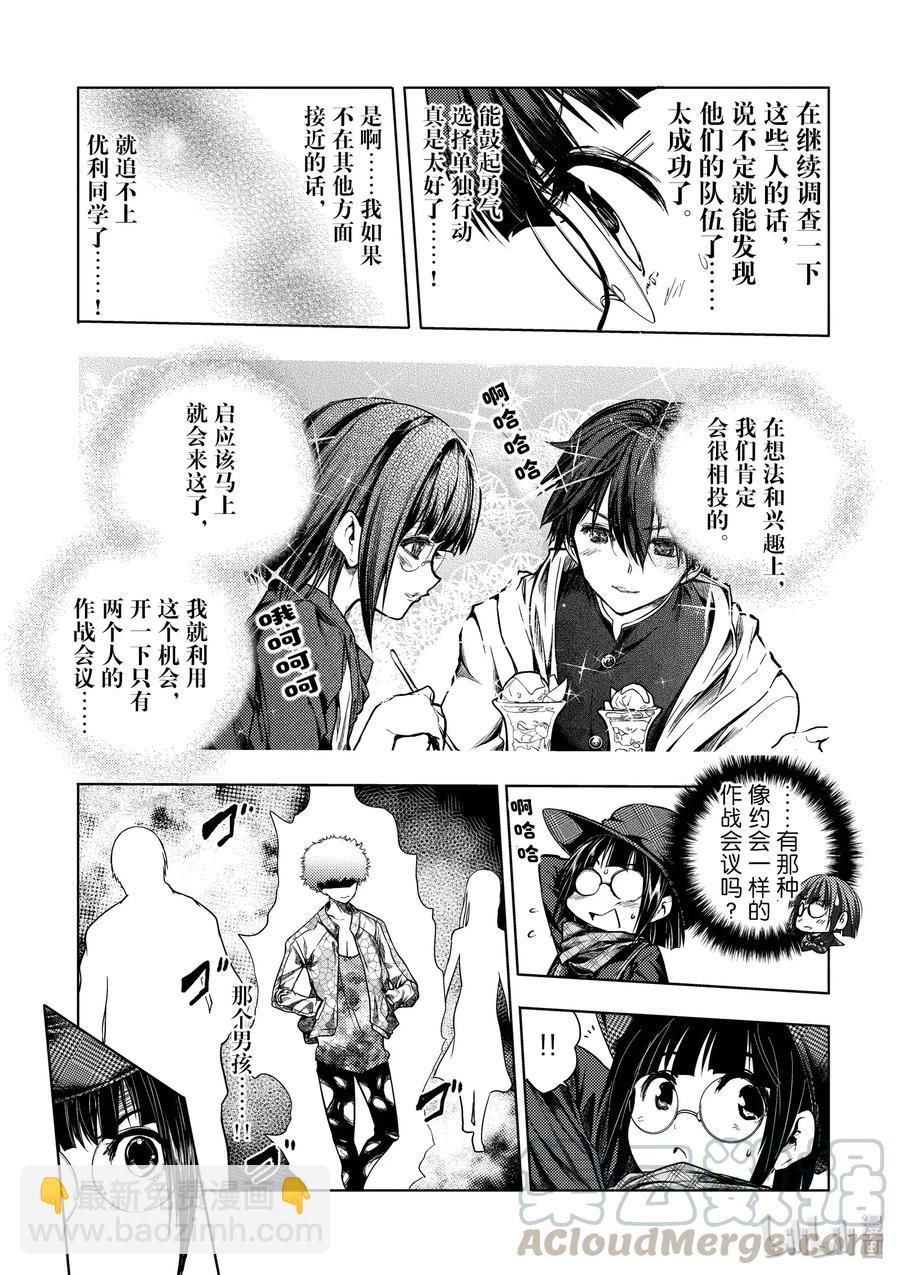 见面5秒开始战斗 - 77 想帮上忙 - 第13张图