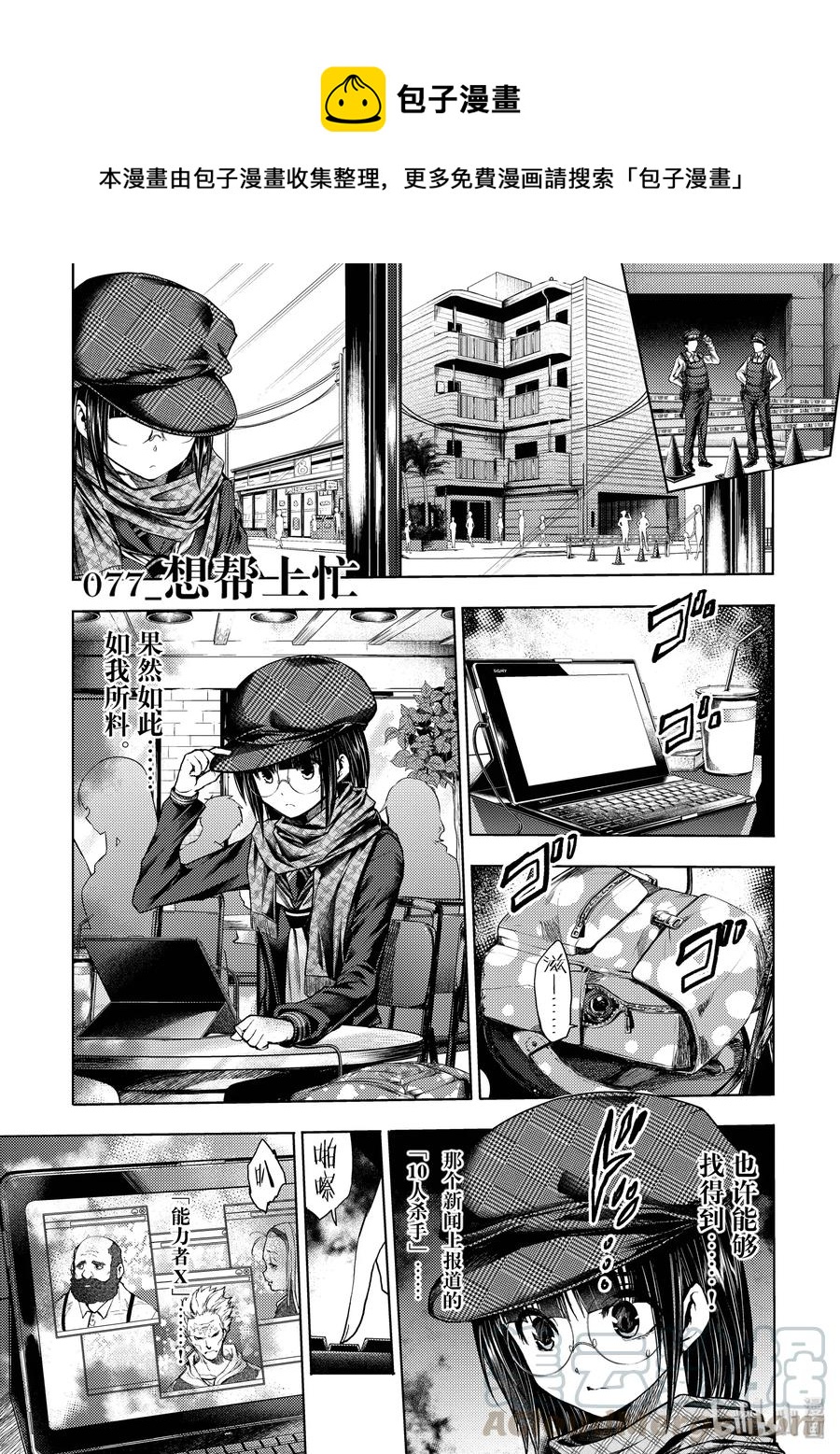 见面5秒开始战斗 - 77 想帮上忙 - 第1张图